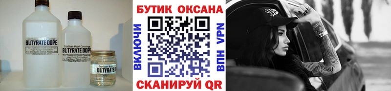 БУТИРАТ бутик Салаир